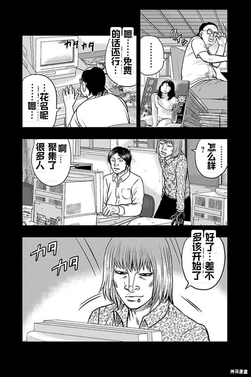 🍤热血高校crows外传-九头神龙男外传 第133话 第14页