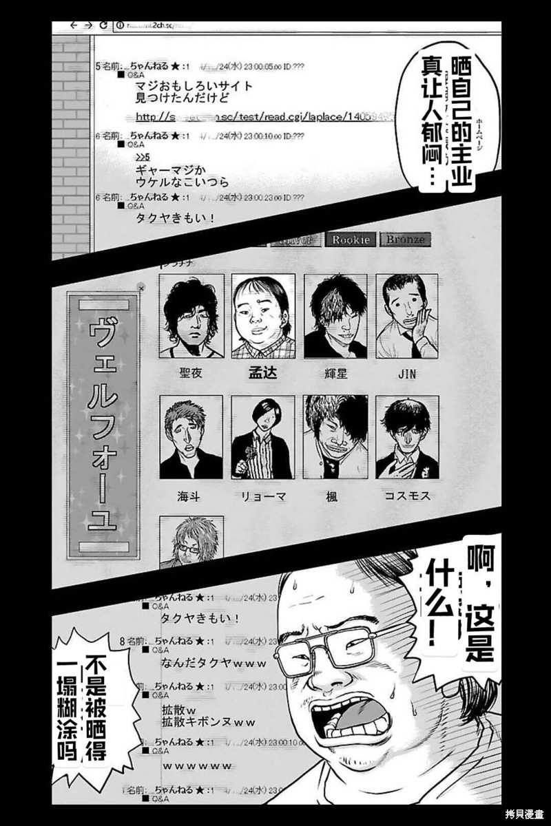 🍤热血高校crows外传-九头神龙男外传 第133话 第15页