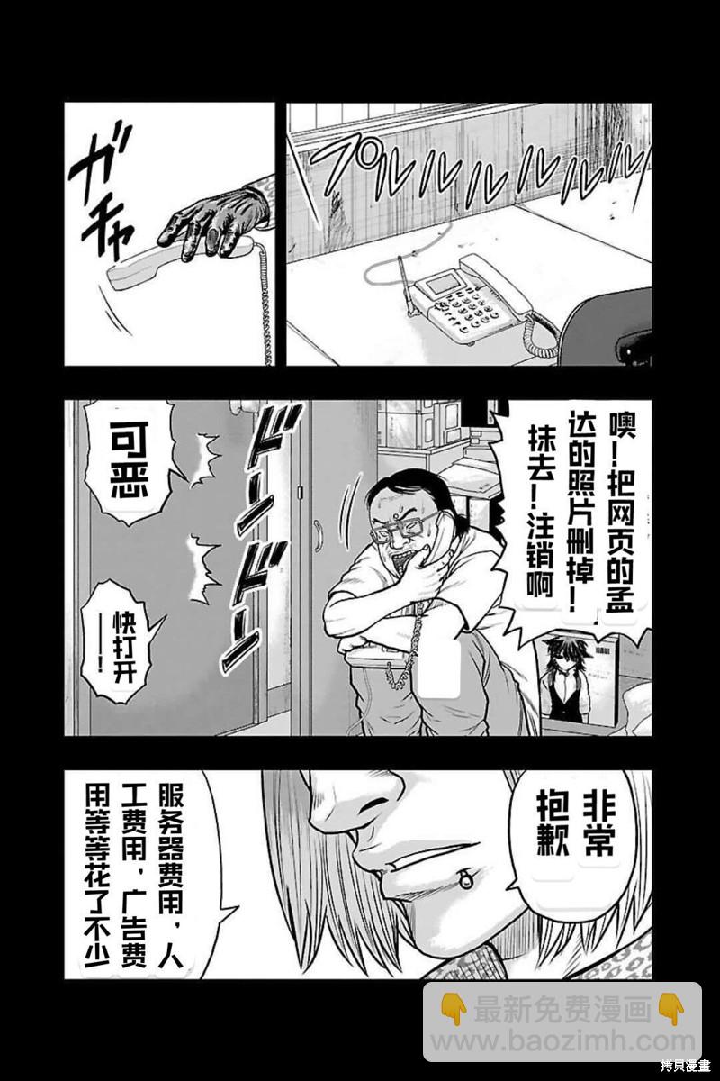 🍤热血高校crows外传-九头神龙男外传 第133话 第16页