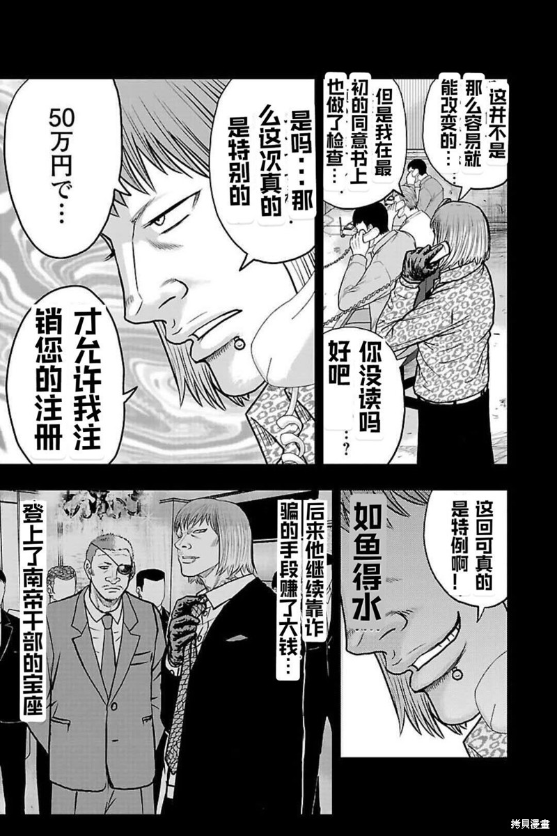 🍤热血高校crows外传-九头神龙男外传 第133话 第17页