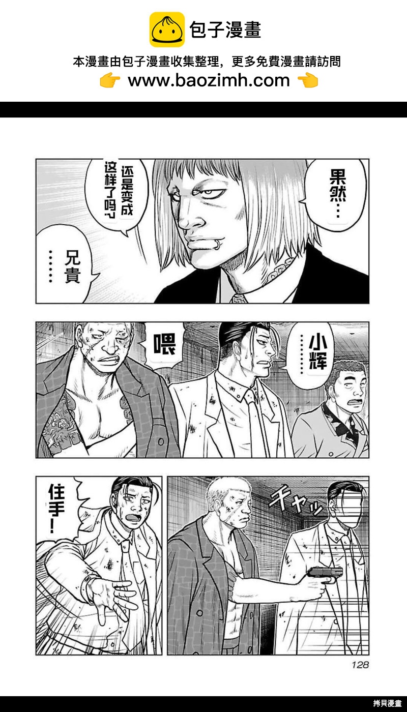 🍤热血高校crows外传-九头神龙男外传 第133话 第2页