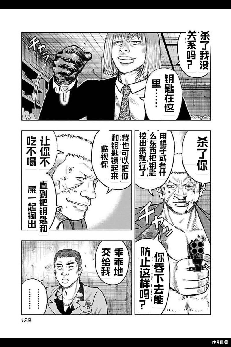 🍤热血高校crows外传-九头神龙男外传 第133话 第3页