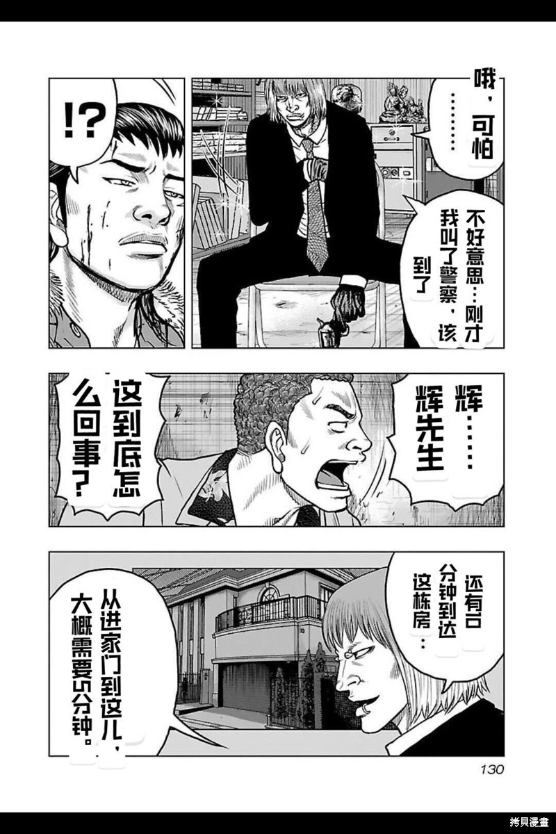 🍤热血高校crows外传-九头神龙男外传 第133话 第4页