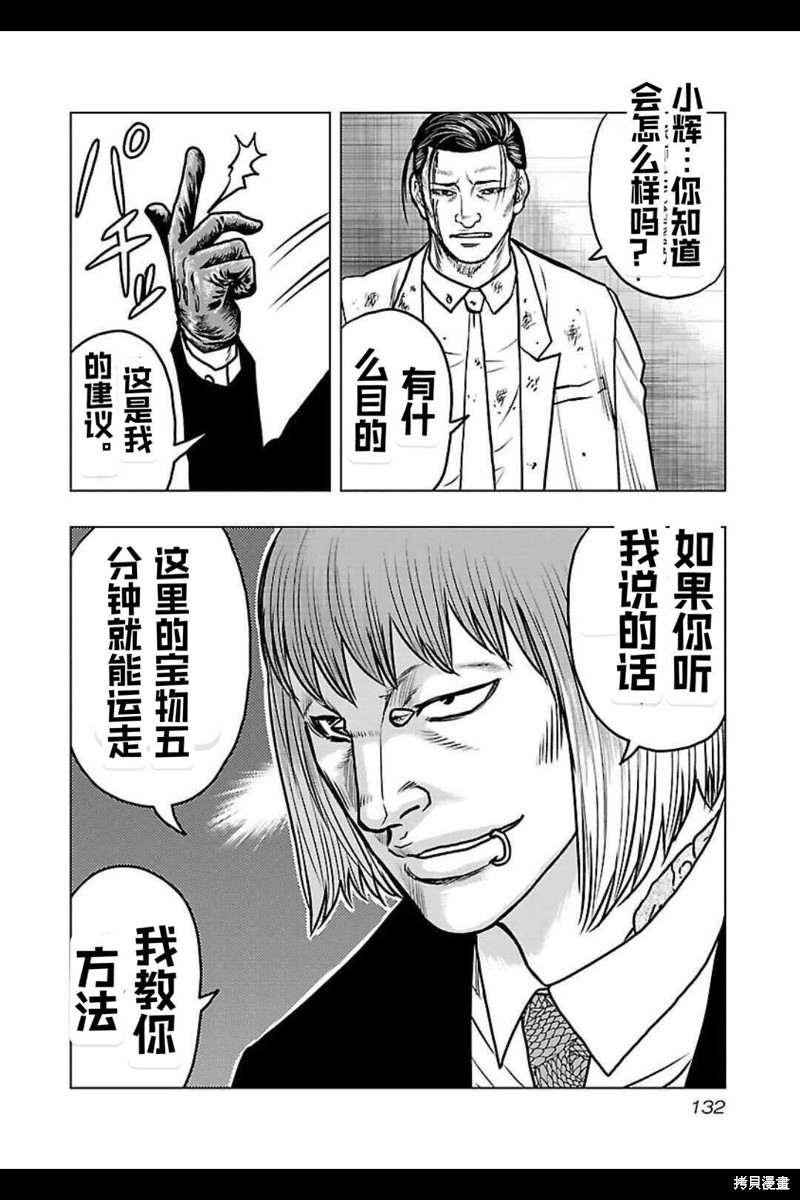 🍤热血高校crows外传-九头神龙男外传 第133话 第6页