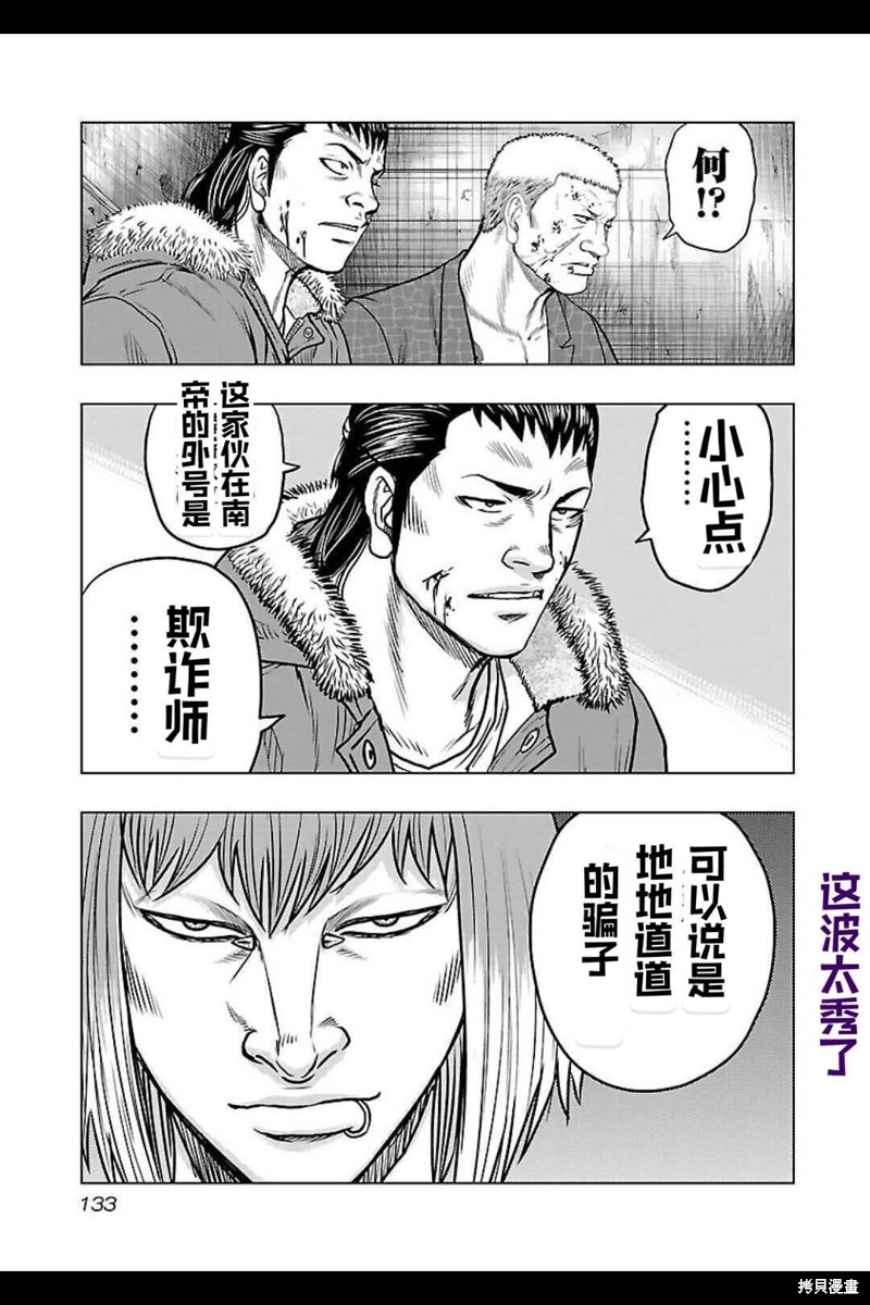 🍤热血高校crows外传-九头神龙男外传 第133话 第7页