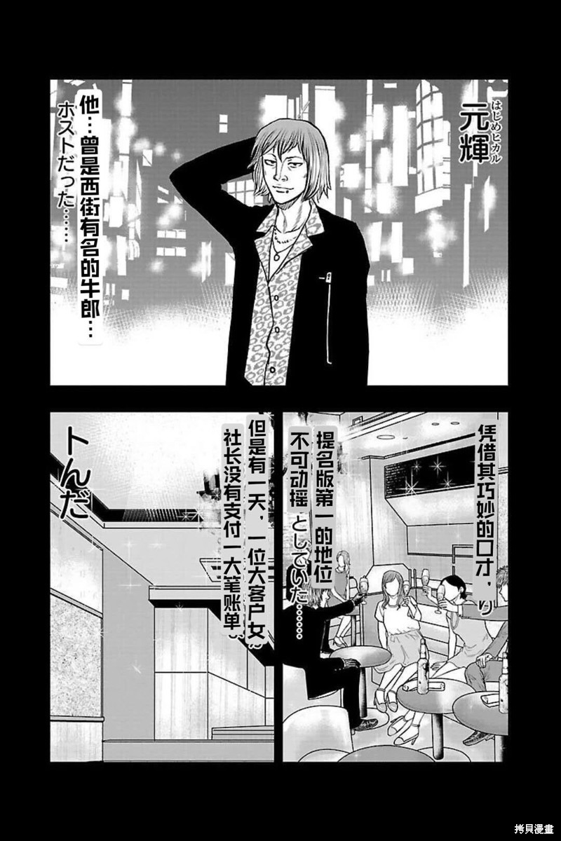 🍤热血高校crows外传-九头神龙男外传 第133话 第8页