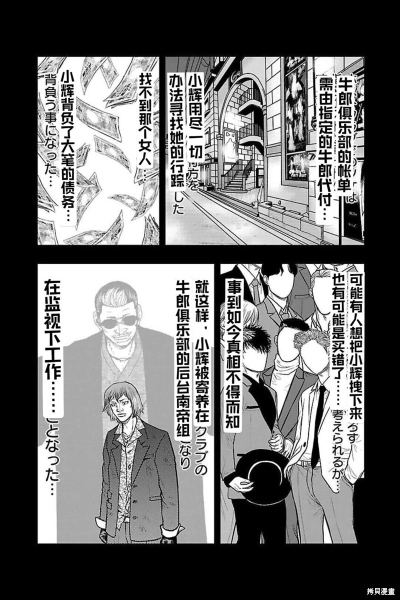 🍤热血高校crows外传-九头神龙男外传 第133话 第9页