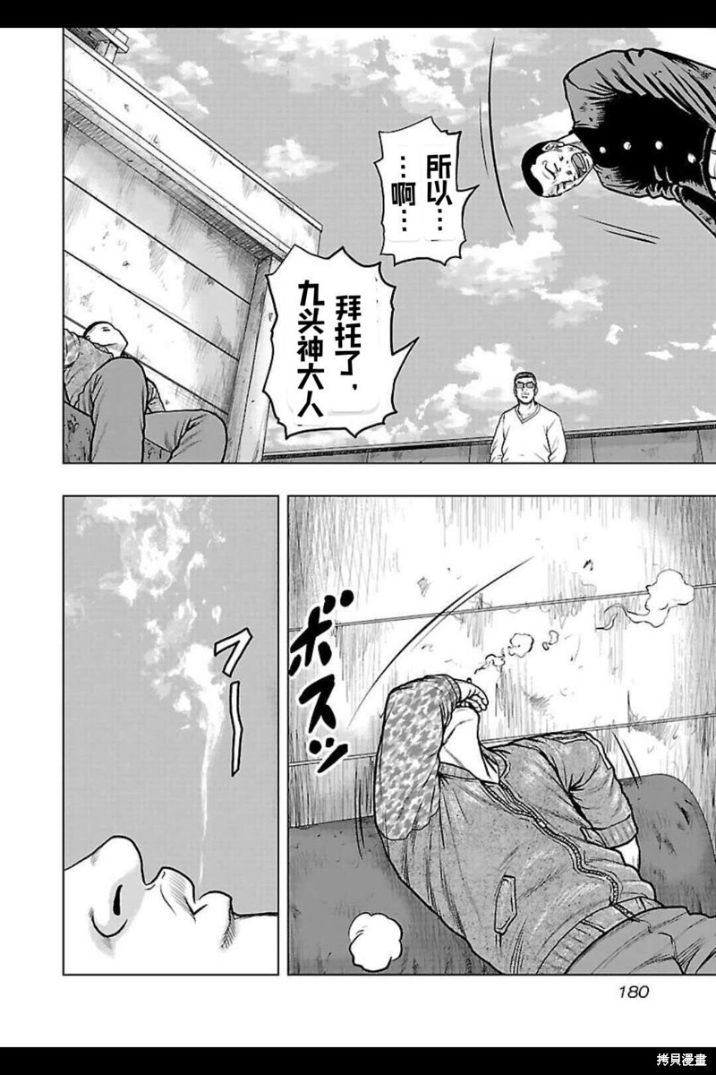 🍤热血高校crows外传-九头神龙男外传 第135话 第10页