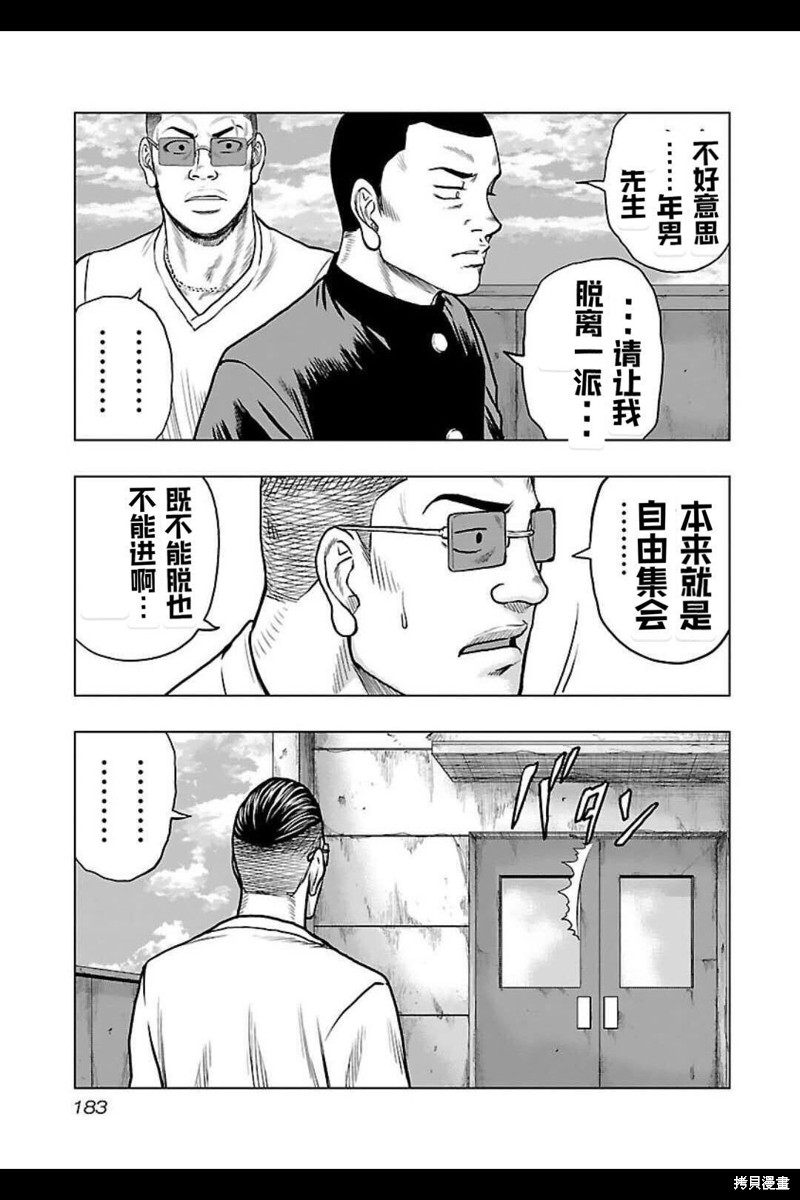 🍤热血高校crows外传-九头神龙男外传 第135话 第12页