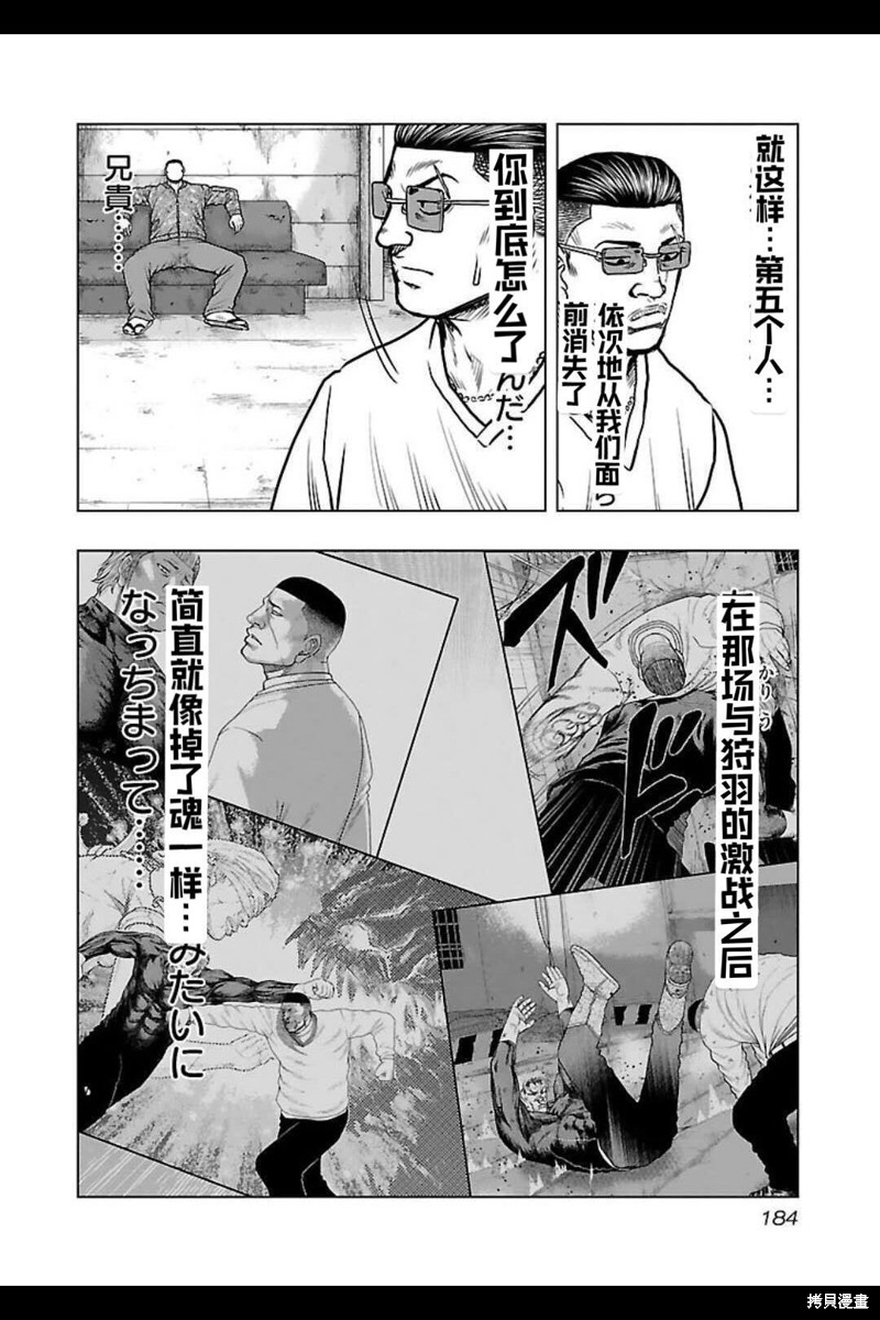 🍤热血高校crows外传-九头神龙男外传 第135话 第13页