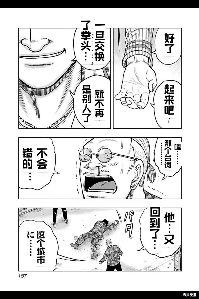 🍤热血高校crows外传-九头神龙男外传 第135话 第15页