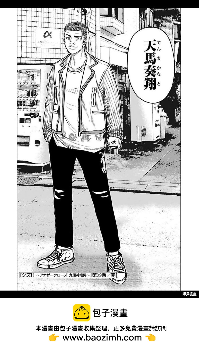 🍤热血高校crows外传-九头神龙男外传 第135话 第16页