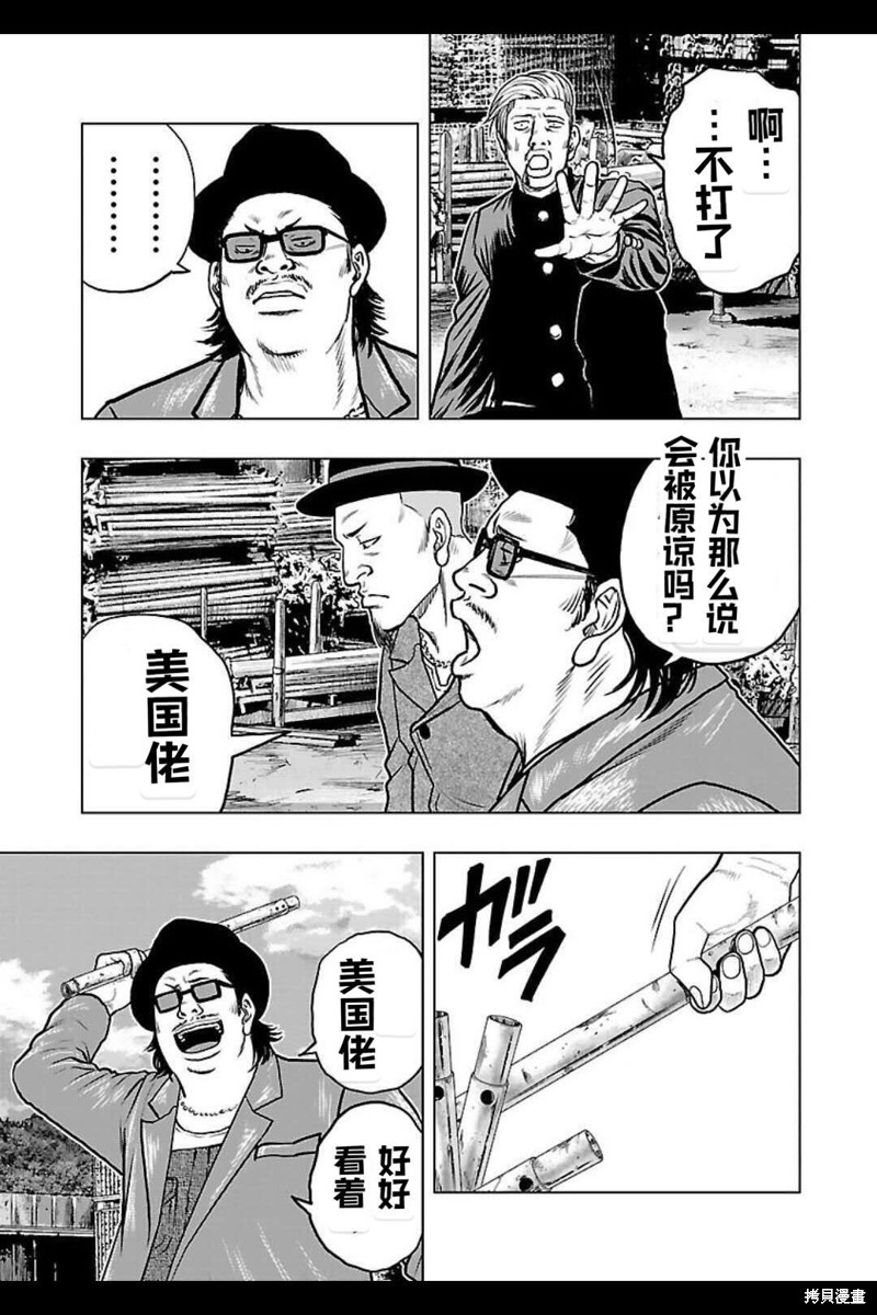 🍤热血高校crows外传-九头神龙男外传 第135话 第5页