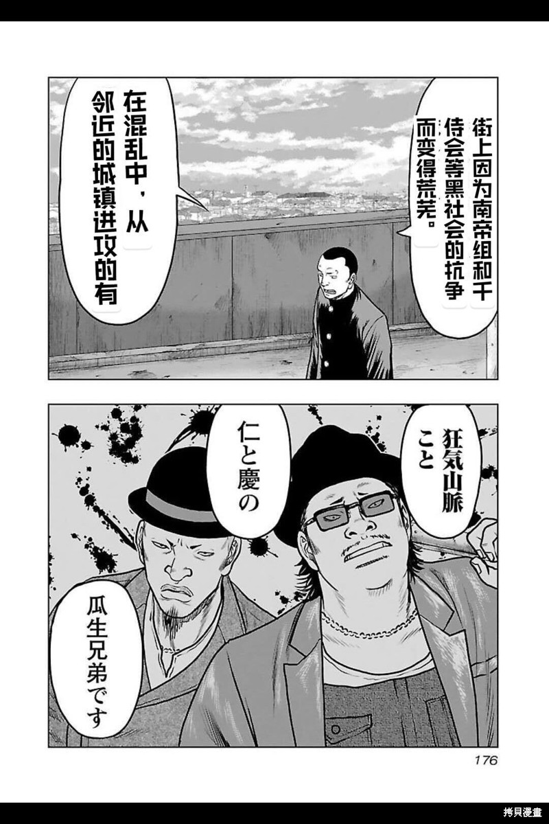 🍤热血高校crows外传-九头神龙男外传 第135话 第7页