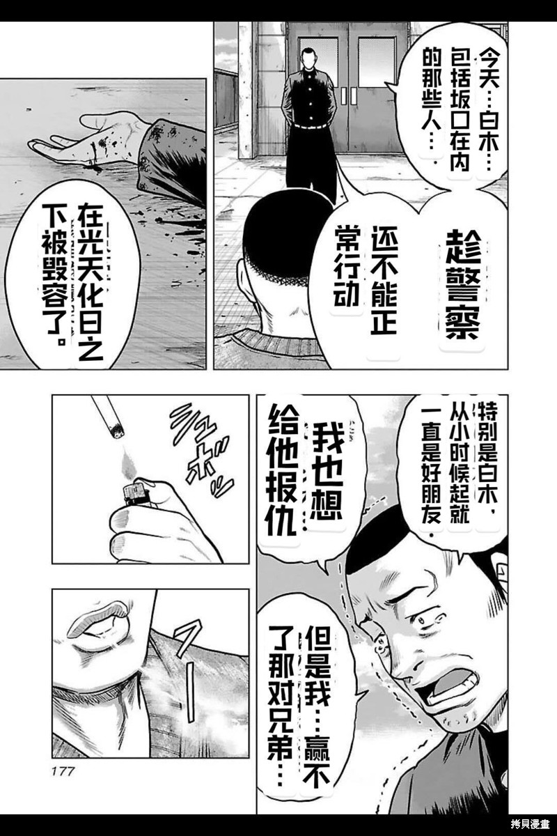 🍤热血高校crows外传-九头神龙男外传 第135话 第8页