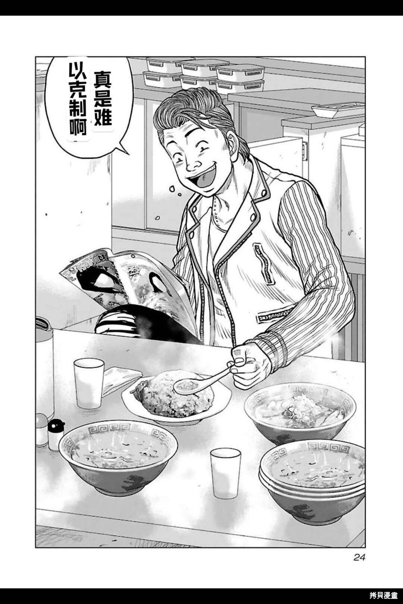🍤热血高校crows外传-九头神龙男外传 第137话 第1页