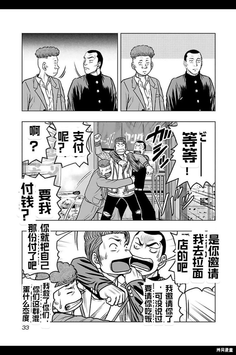 🍤热血高校crows外传-九头神龙男外传 第137话 第10页