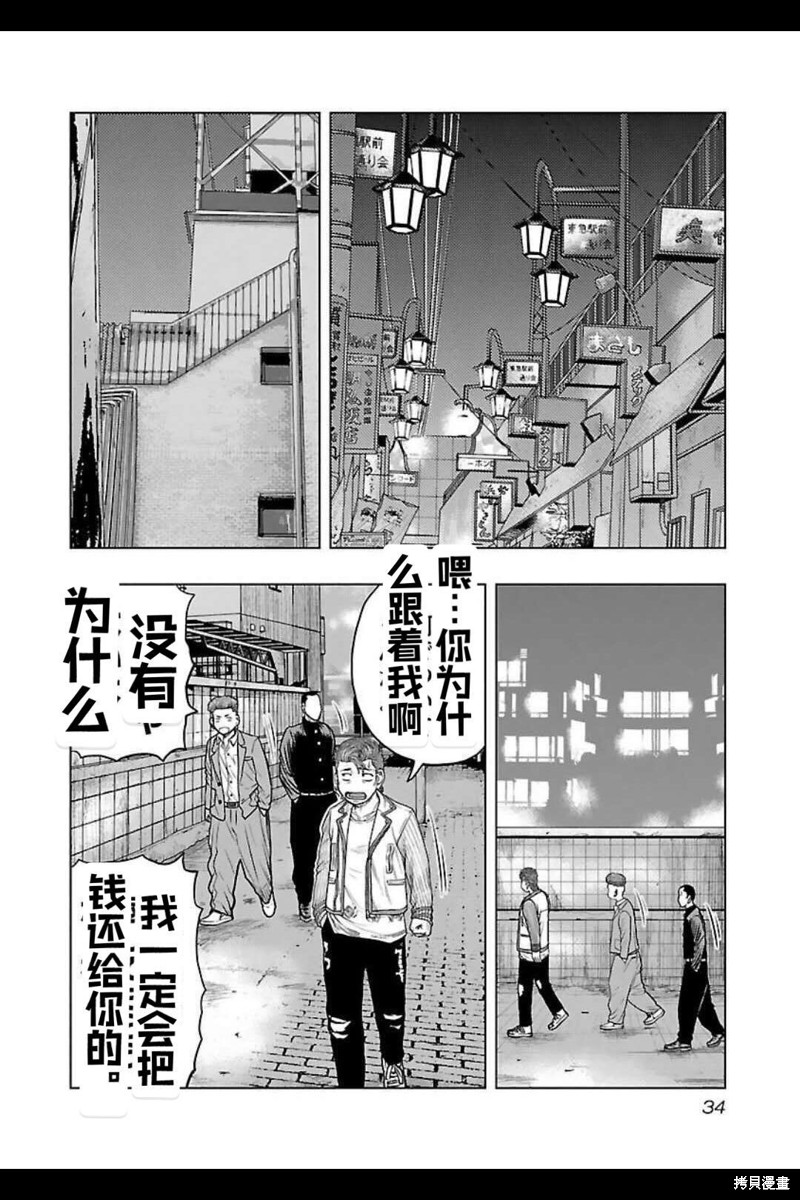 🍤热血高校crows外传-九头神龙男外传 第137话 第11页