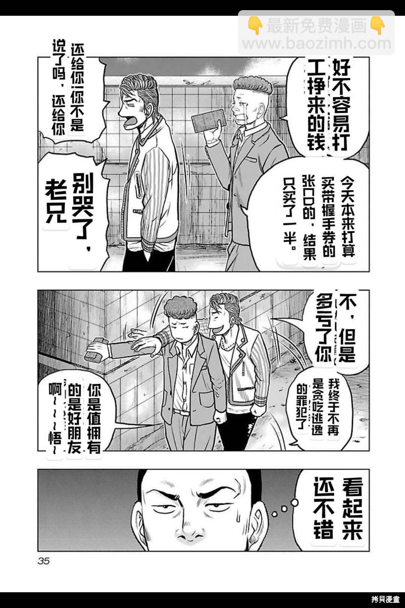🍤热血高校crows外传-九头神龙男外传 第137话 第12页
