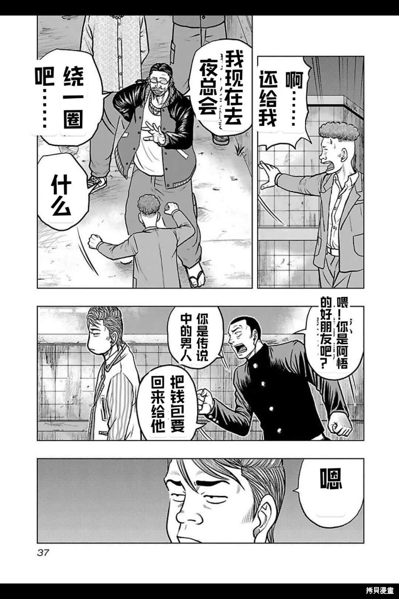 🍤热血高校crows外传-九头神龙男外传 第137话 第14页