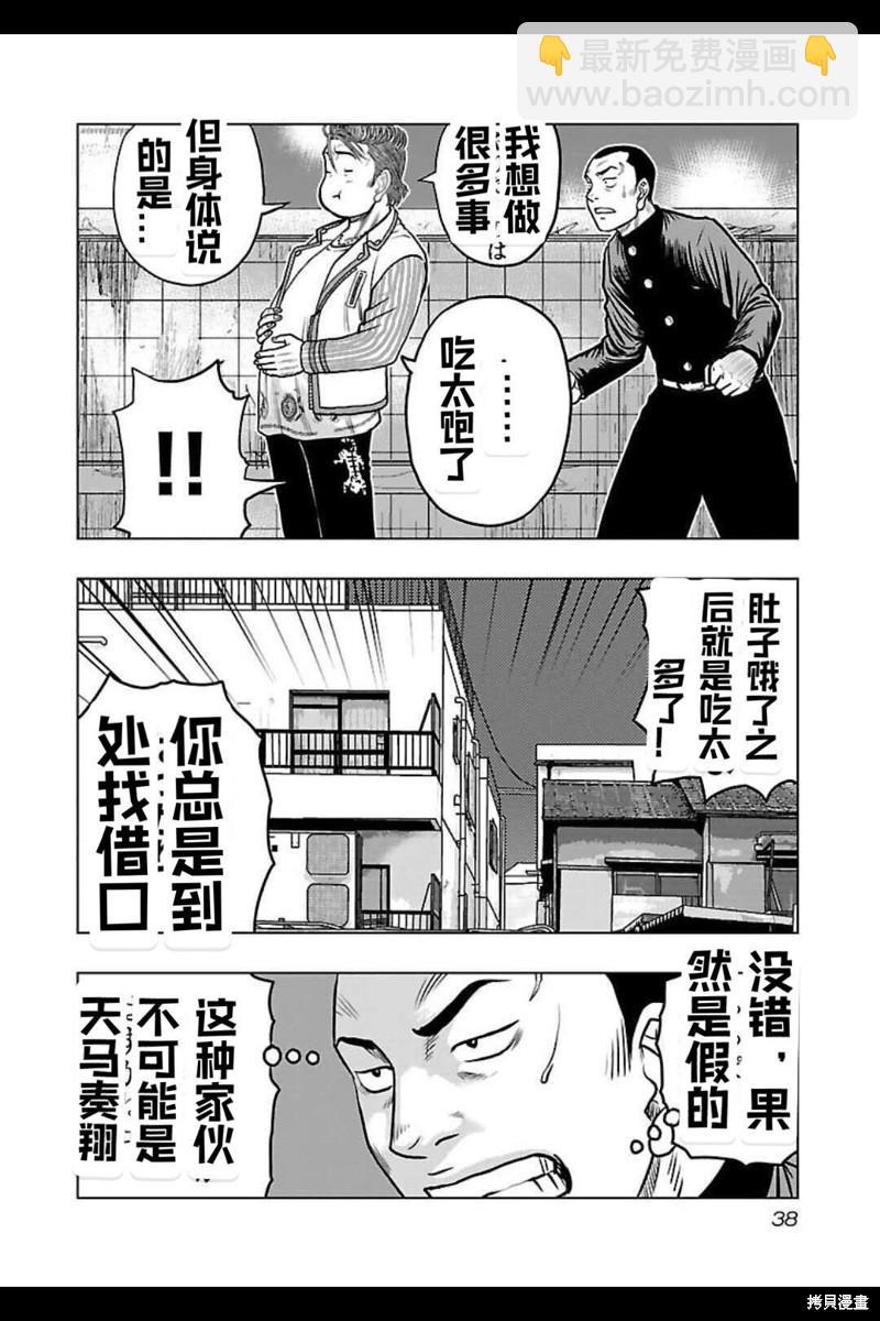 🍤热血高校crows外传-九头神龙男外传 第137话 第15页