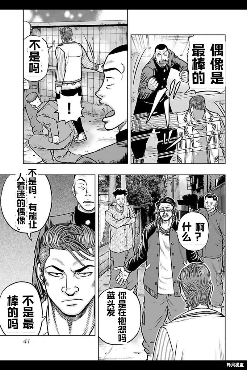 🍤热血高校crows外传-九头神龙男外传 第137话 第18页