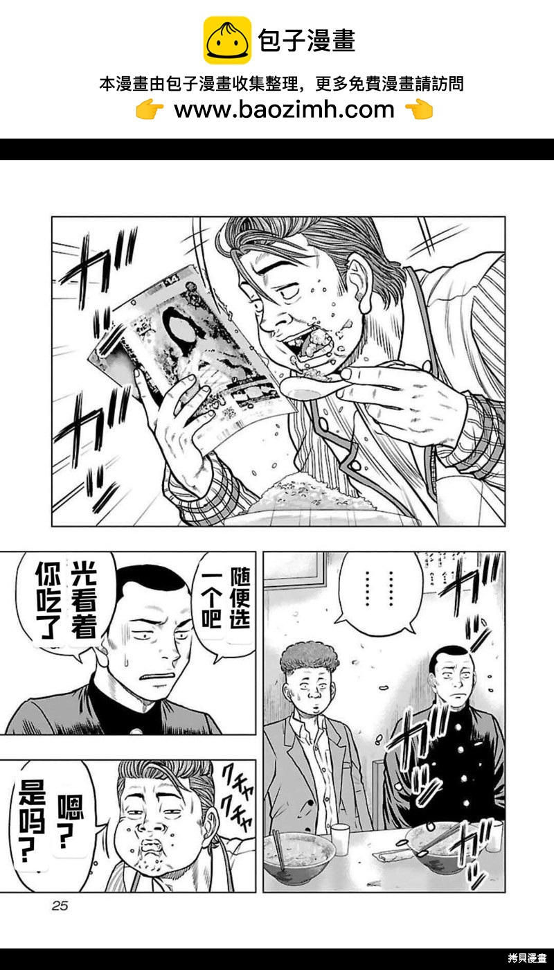 🍤热血高校crows外传-九头神龙男外传 第137话 第2页