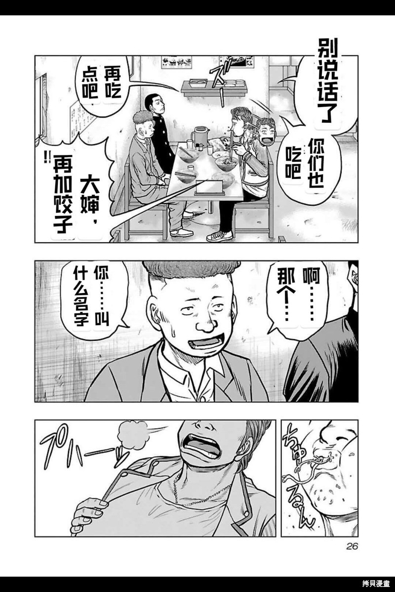 🍤热血高校crows外传-九头神龙男外传 第137话 第3页
