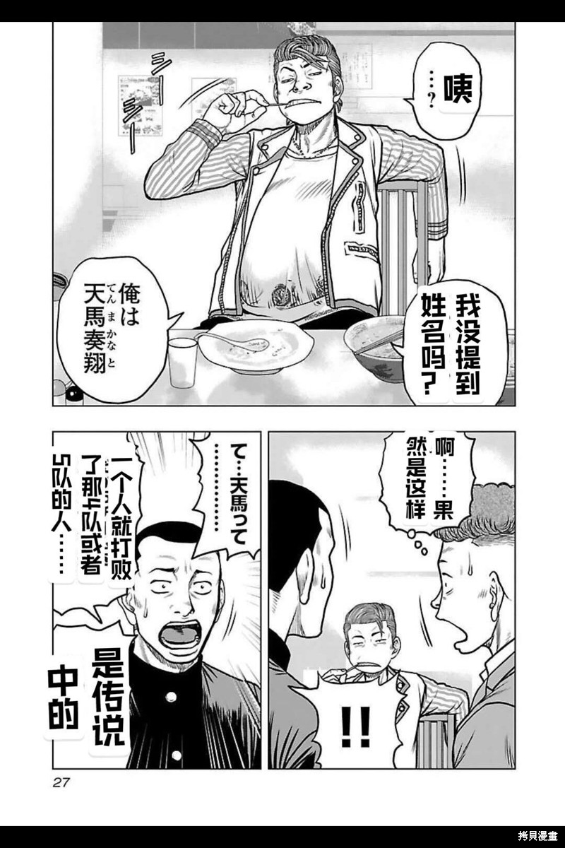 🍤热血高校crows外传-九头神龙男外传 第137话 第4页