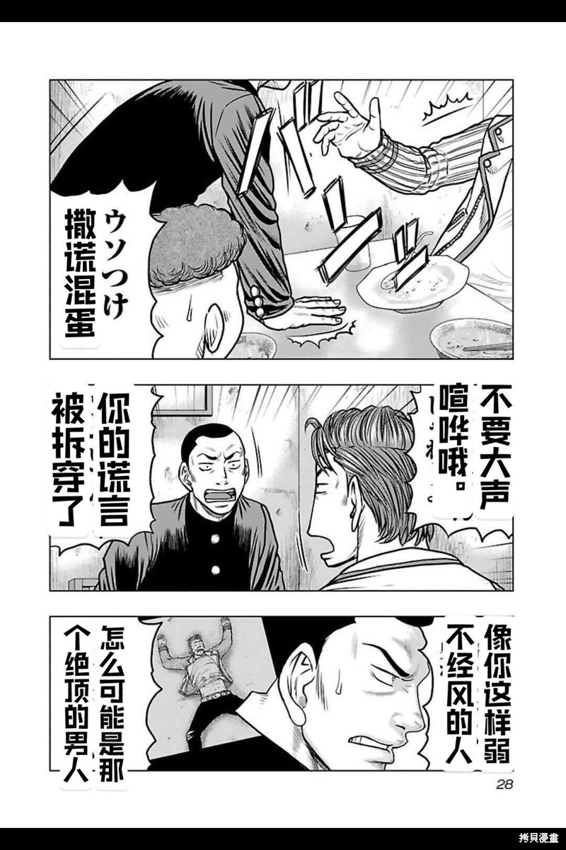 🍤热血高校crows外传-九头神龙男外传 第137话 第5页