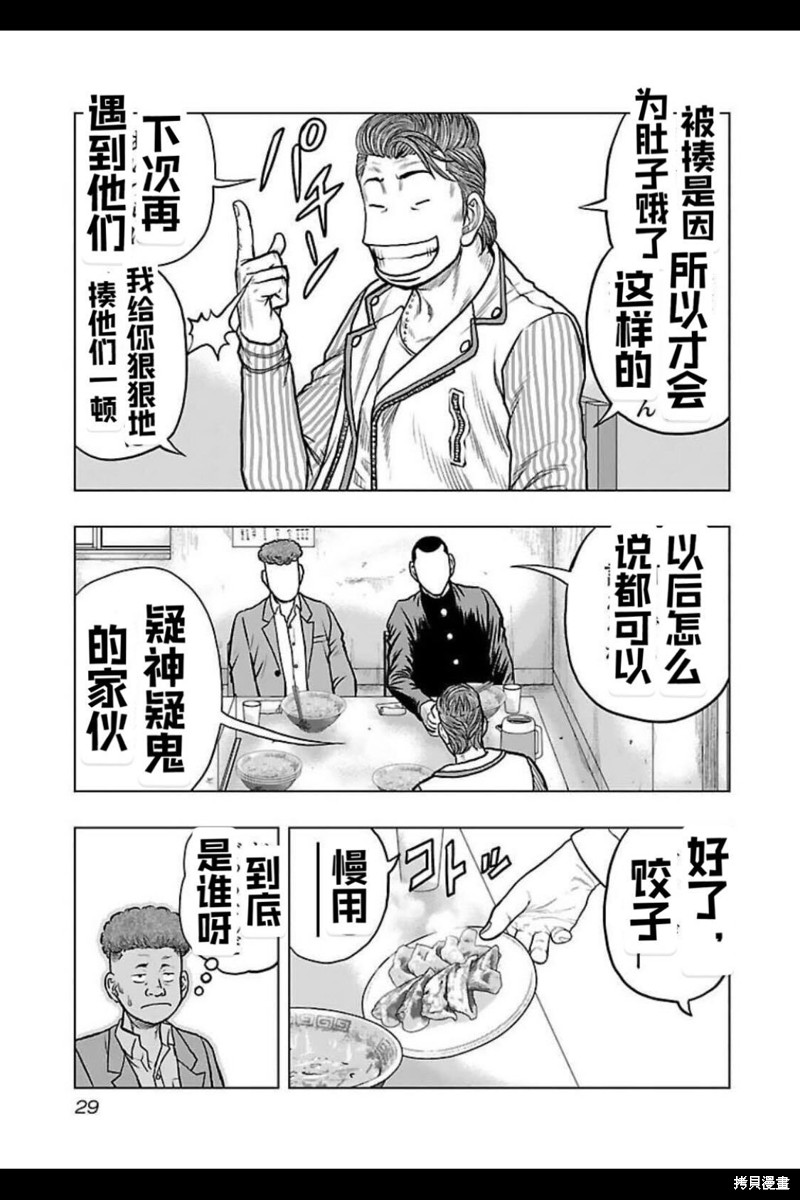🍤热血高校crows外传-九头神龙男外传 第137话 第6页