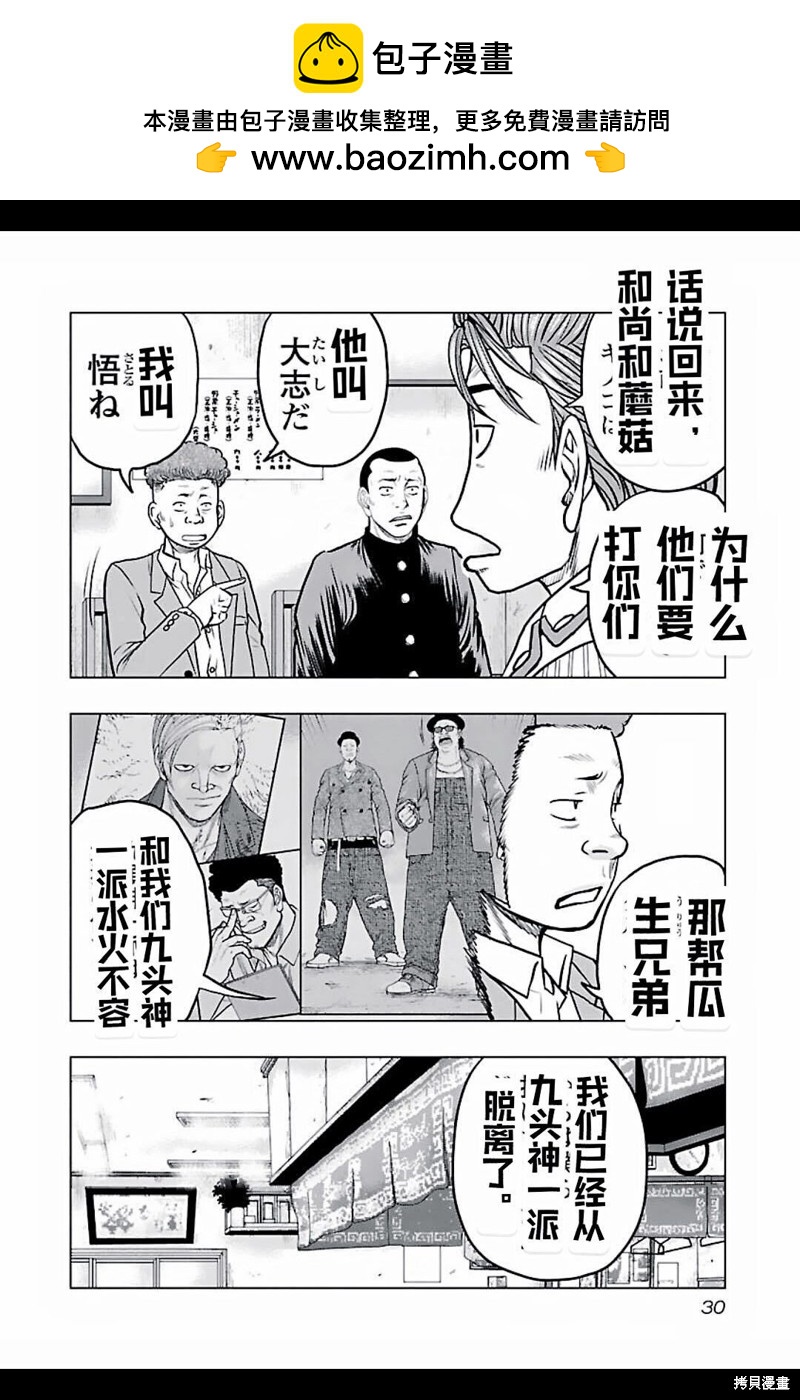 🍤热血高校crows外传-九头神龙男外传 第137话 第7页