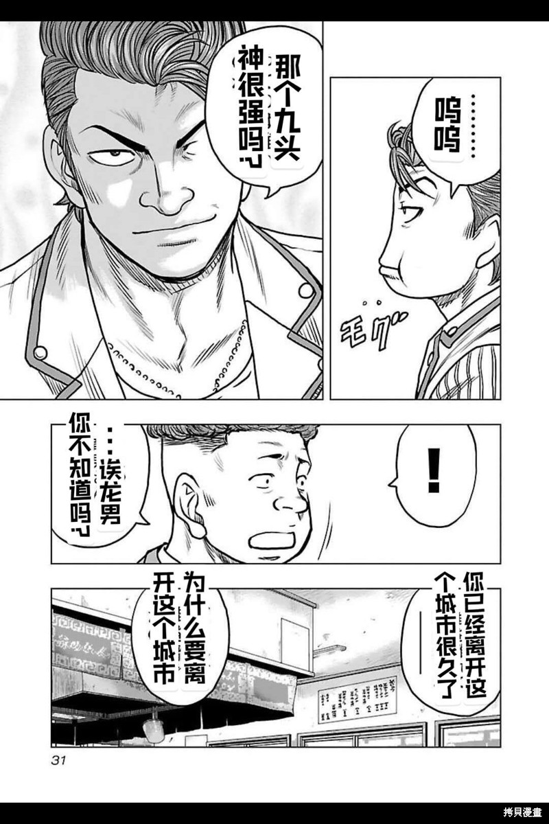 🍤热血高校crows外传-九头神龙男外传 第137话 第8页