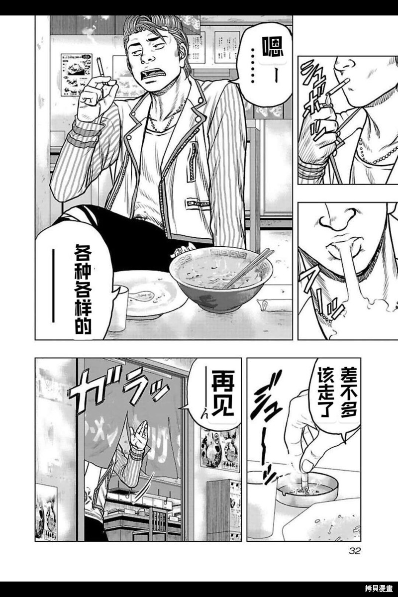 🍤热血高校crows外传-九头神龙男外传 第137话 第9页