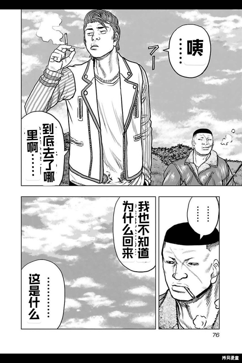 🍤热血高校crows外传-九头神龙男外传 第139话 第12页