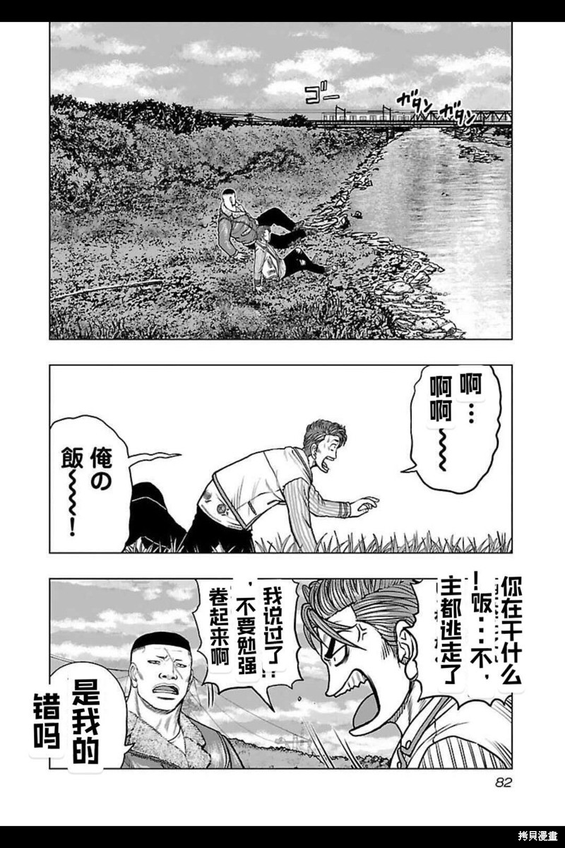 🍤热血高校crows外传-九头神龙男外传 第139话 第17页
