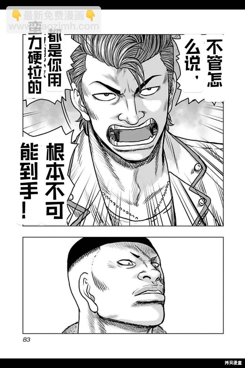 🍤热血高校crows外传-九头神龙男外传 第139话 第18页