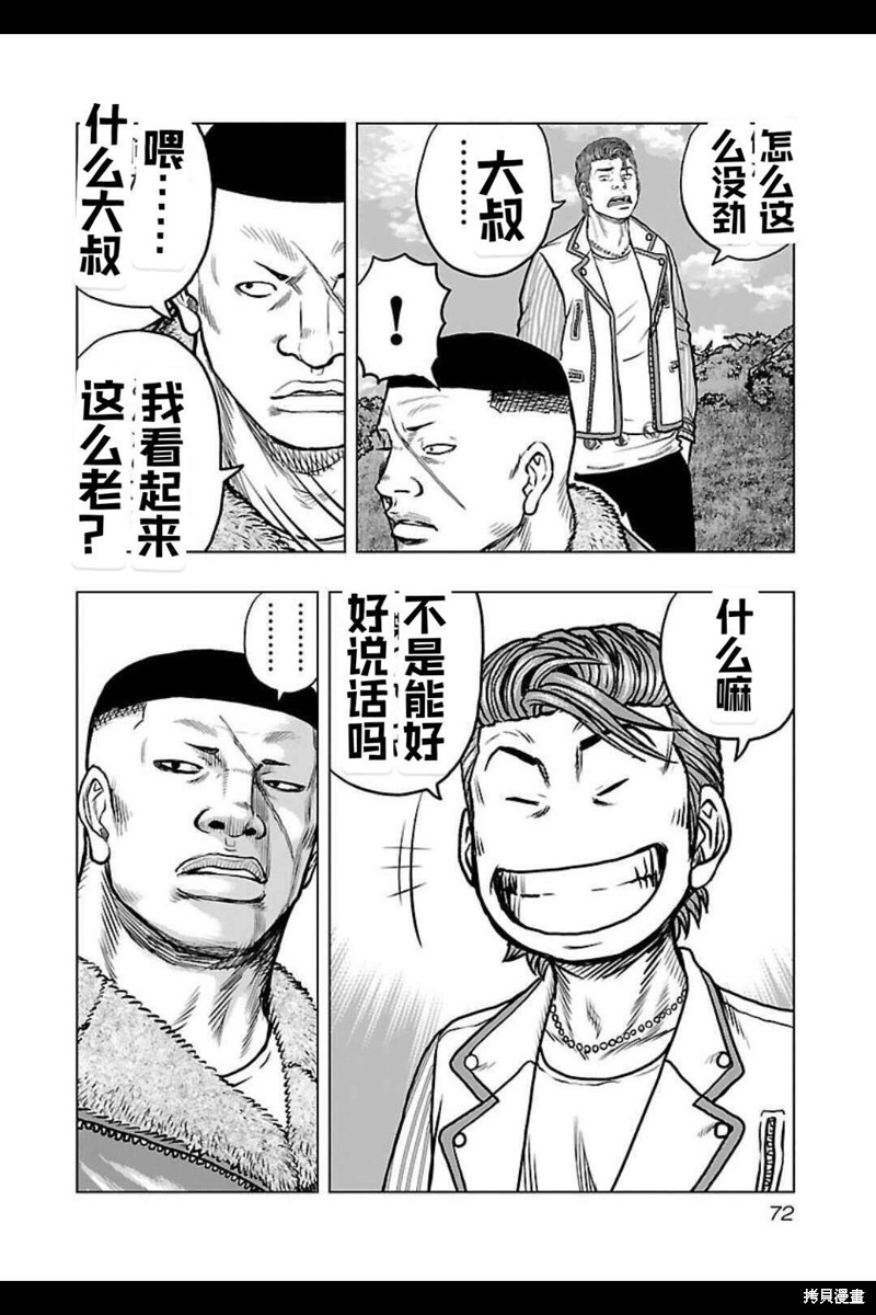 🍤热血高校crows外传-九头神龙男外传 第139话 第8页