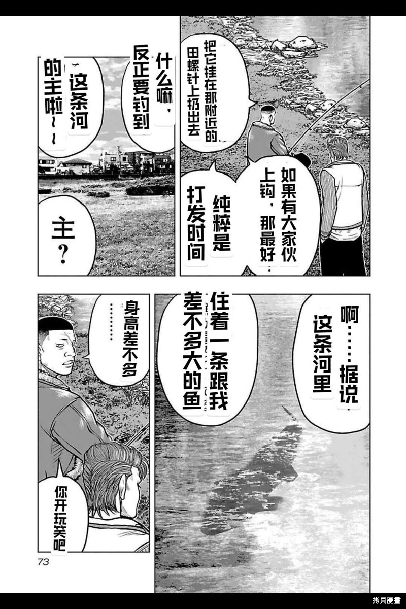 🍤热血高校crows外传-九头神龙男外传 第139话 第9页