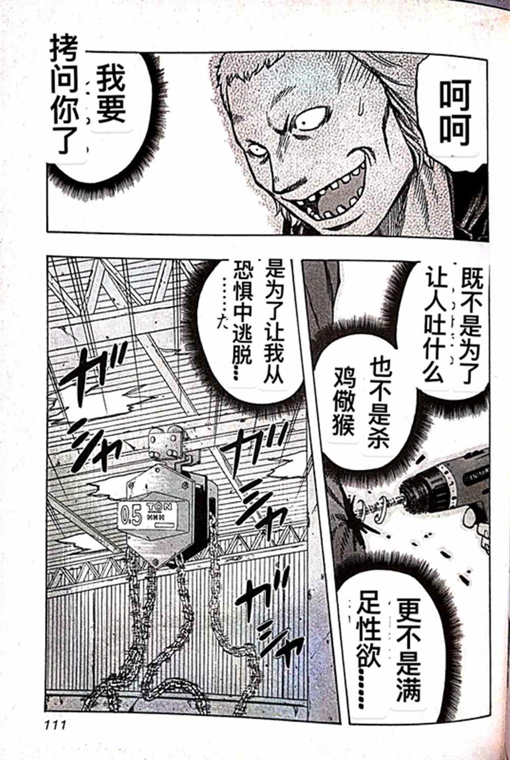 🍤热血高校crows外传-九头神龙男外传 第15话 第5页