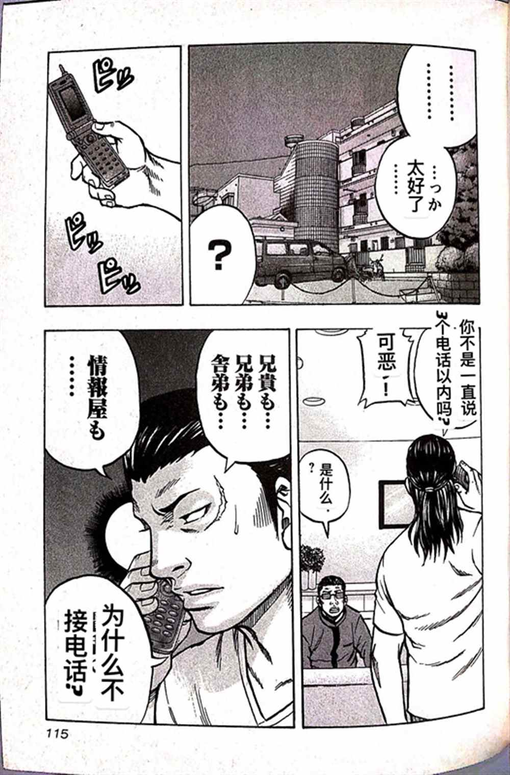 🍤热血高校crows外传-九头神龙男外传 第15话 第9页