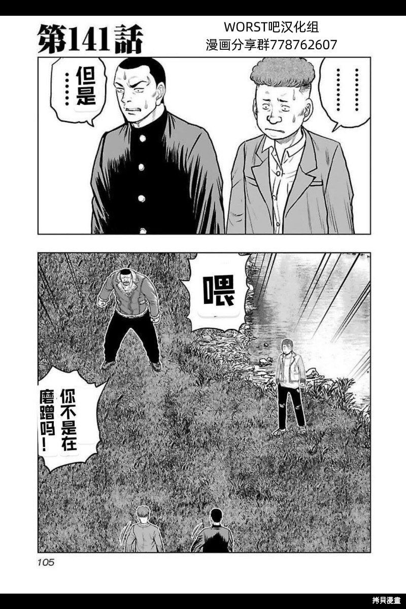 🍤热血高校crows外传-九头神龙男外传 第141话 第1页