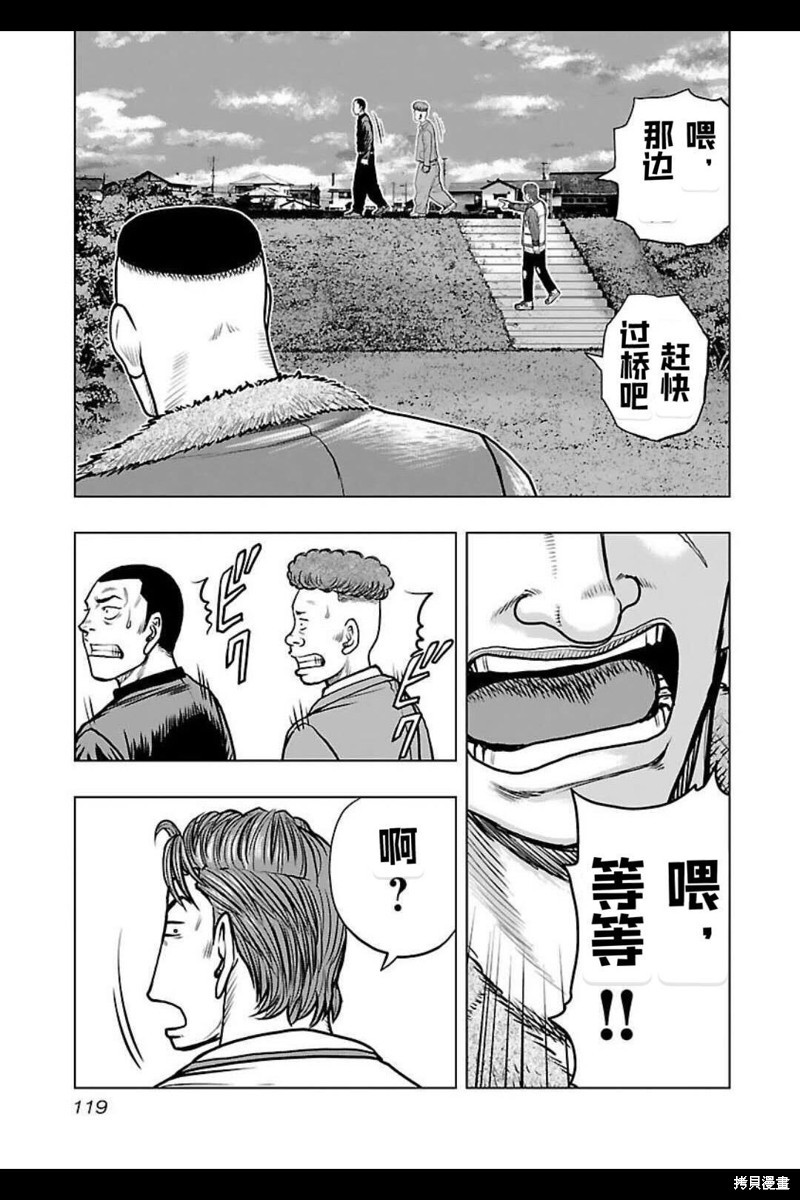 🍤热血高校crows外传-九头神龙男外传 第141话 第14页