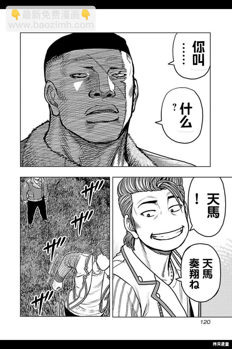 🍤热血高校crows外传-九头神龙男外传 第141话 第15页