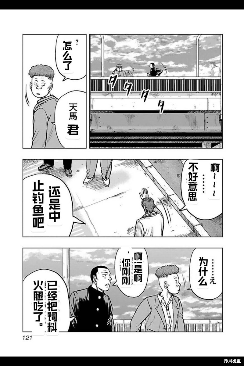 🍤热血高校crows外传-九头神龙男外传 第141话 第16页