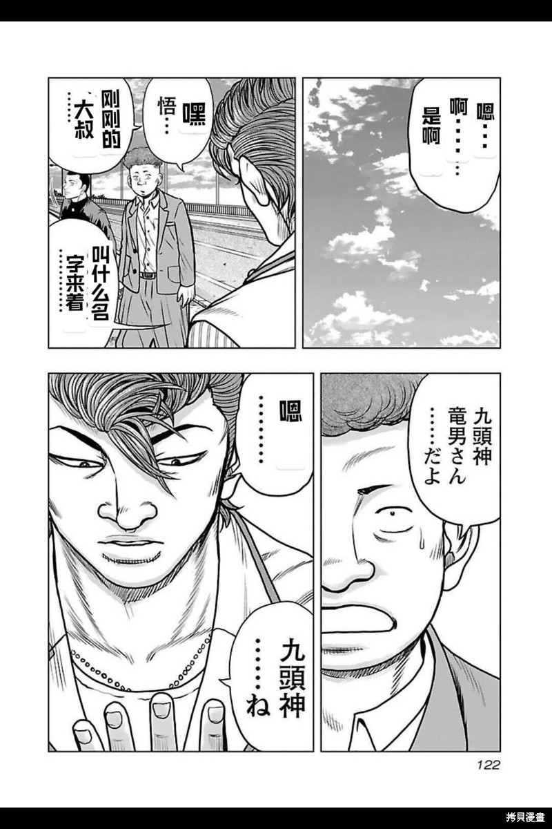 🍤热血高校crows外传-九头神龙男外传 第141话 第17页