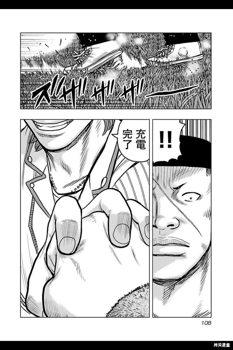 🍤热血高校crows外传-九头神龙男外传 第141话 第4页