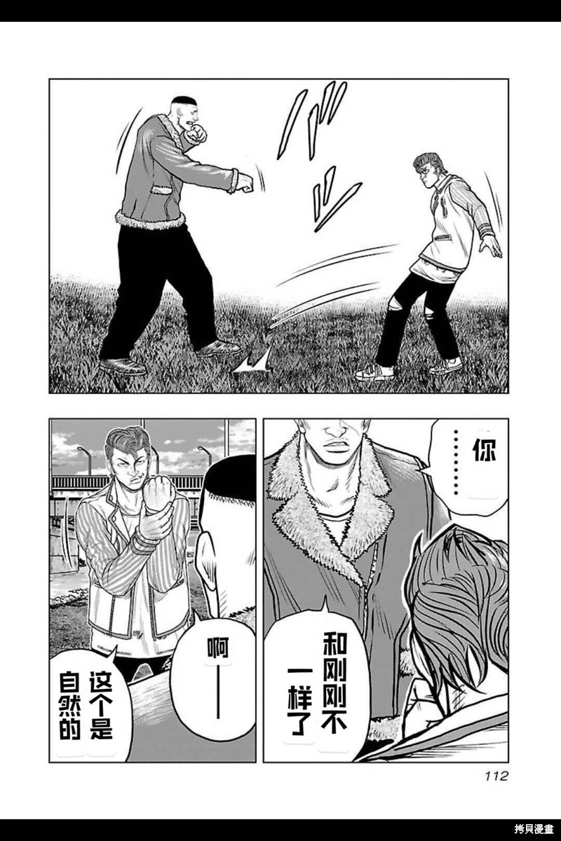 🍤热血高校crows外传-九头神龙男外传 第141话 第7页