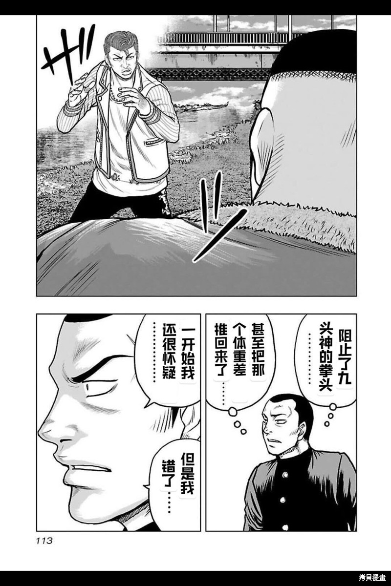 🍤热血高校crows外传-九头神龙男外传 第141话 第8页