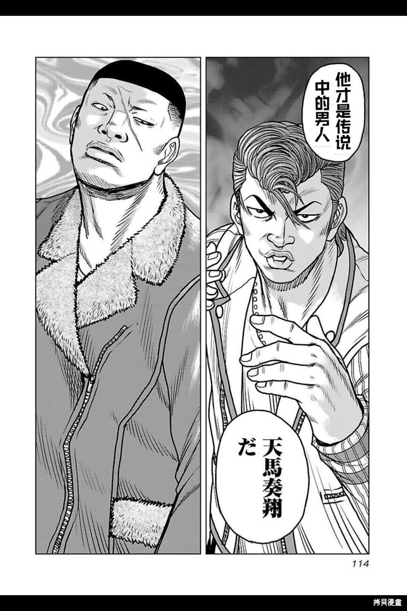 🍤热血高校crows外传-九头神龙男外传 第141话 第9页